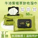 TOALLAS HUAMEDAS DESMAQUILLANTES AGUACATE 60PCS