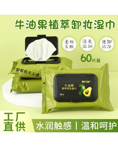 TOALLAS HUAMEDAS DESMAQUILLANTES AGUACATE 60PCS